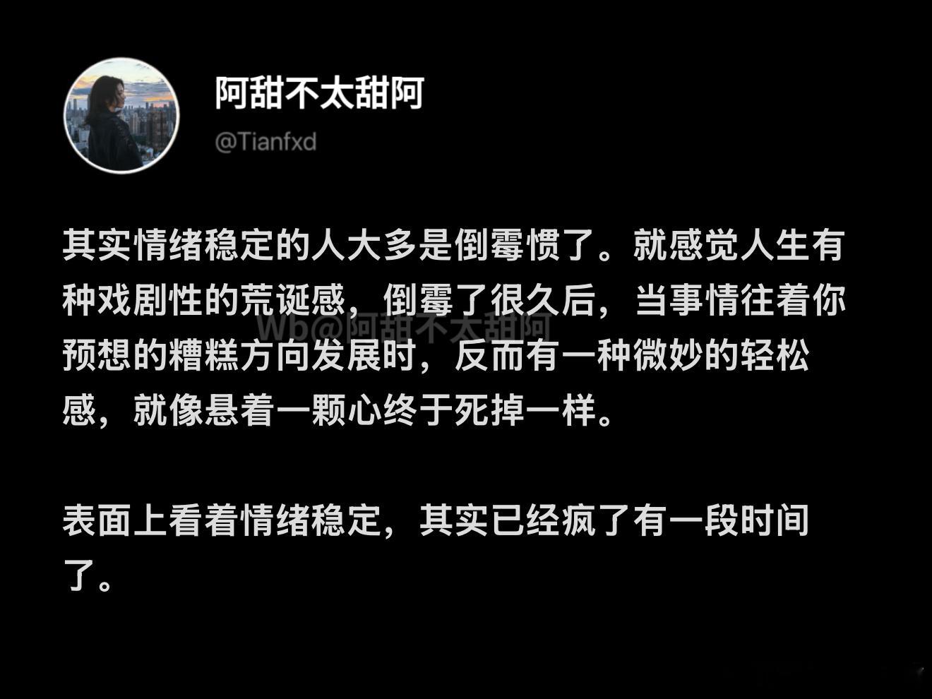 其实情绪稳定的人大多是倒霉惯了​​​