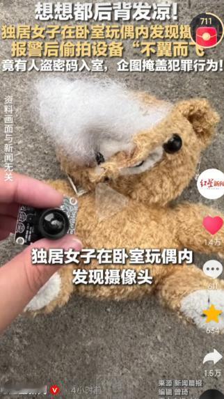 上海长宁，一独居女生打扫卧室时，发现柜顶小熊玩偶触感坚硬，翻开一看——里面竟藏着
