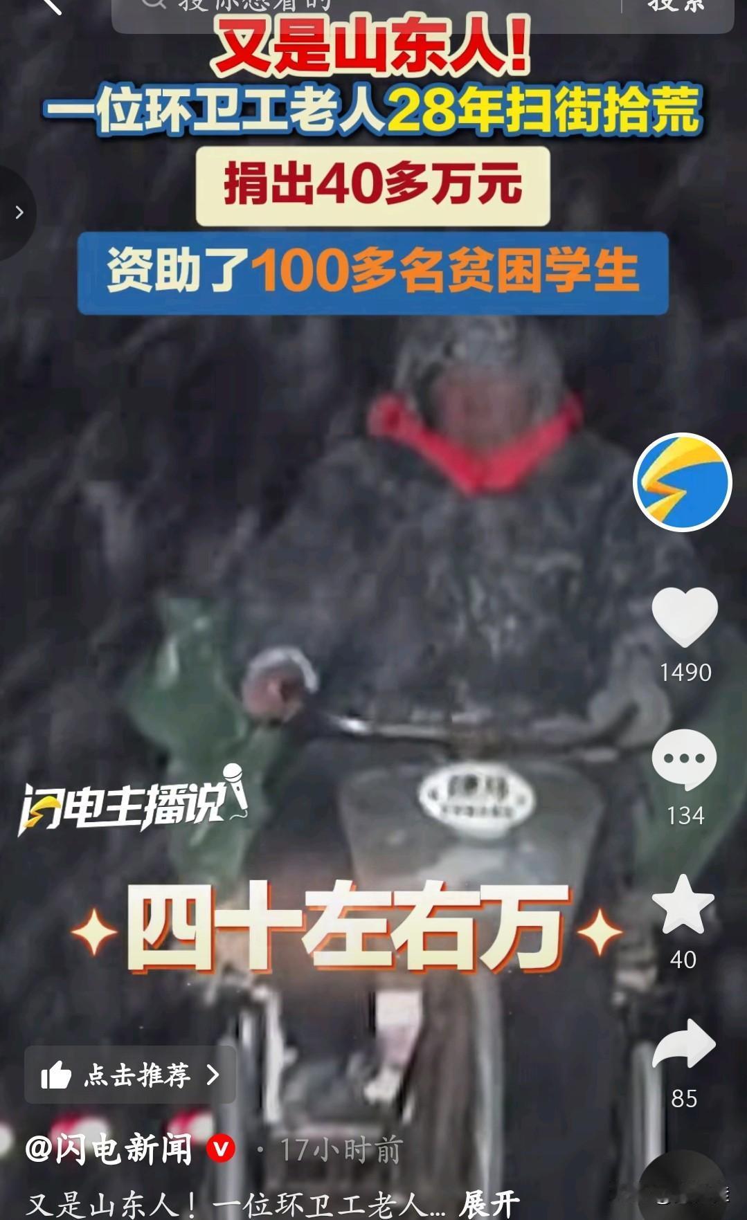 山东这位环卫工阿姨的故事，真的让人破防。28年扫街拾荒，从青春到白发，一分一分攒