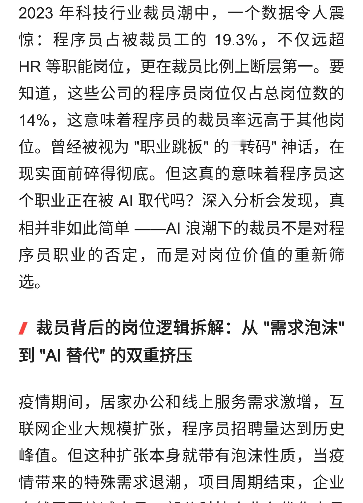 AI时代程序员裁员真相：被淘汰的人