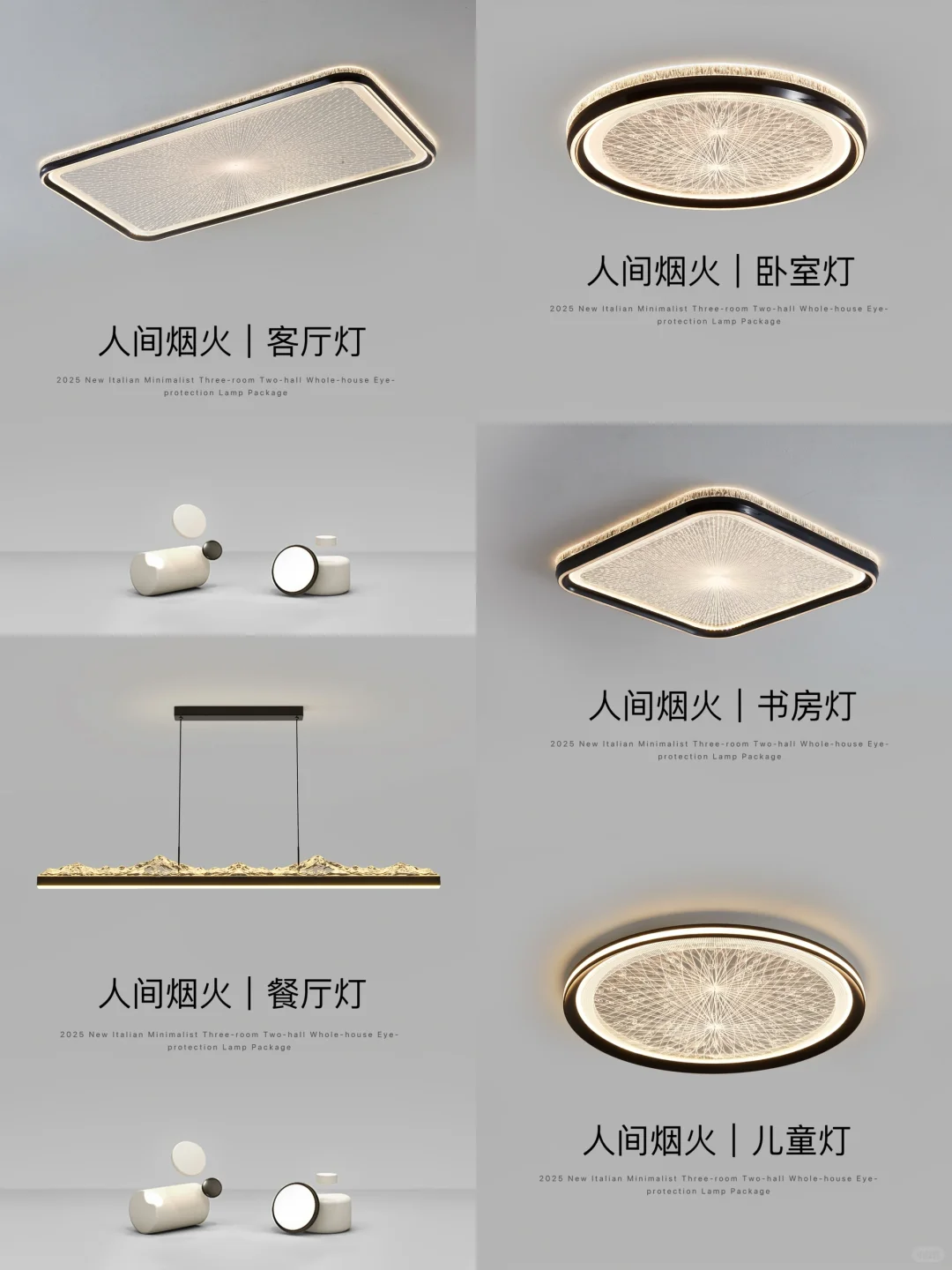 绝了！！2025新款三室两厅全屋灯具美到没对手