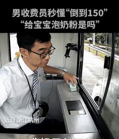 “这位男子火到人民日报了！”浙江省某高速公路收费站，一位母亲带着孩子出行