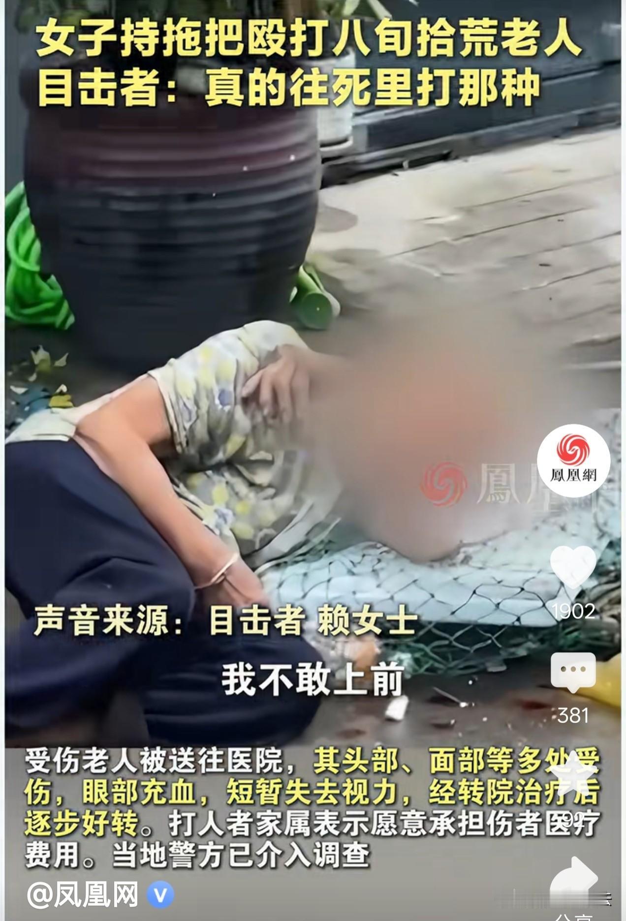 福建漳州，一89岁满头白发的拾荒老人被一女子无端暴打，女子先是用树枝抽打老人，又