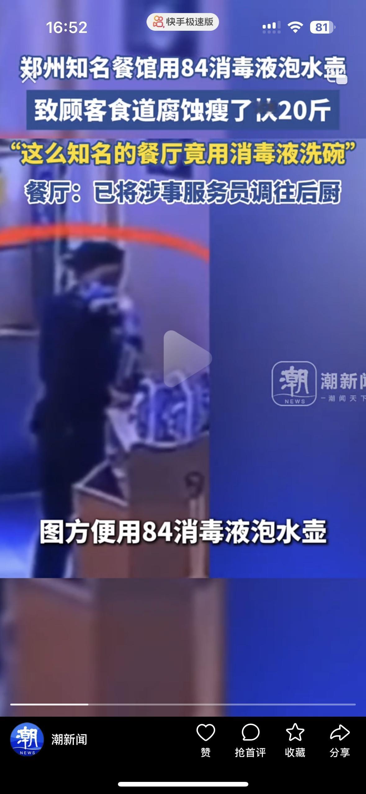 真让人想不到这也太缺德了吧！店家必须负全责郑州一家老字号饭店的员工用清洁厕所的