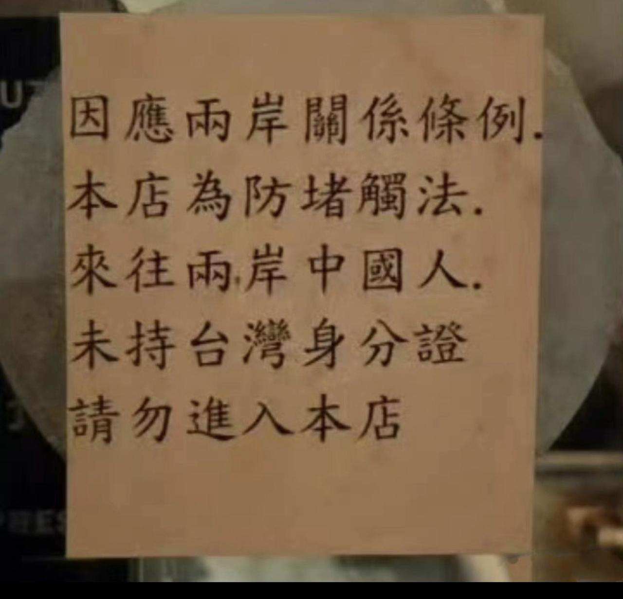 哈哈哈哈哈，笑喷了！蛙式幽默，有个台蛙开饭店，门口贴上：禁止没有台湾身份证的中国