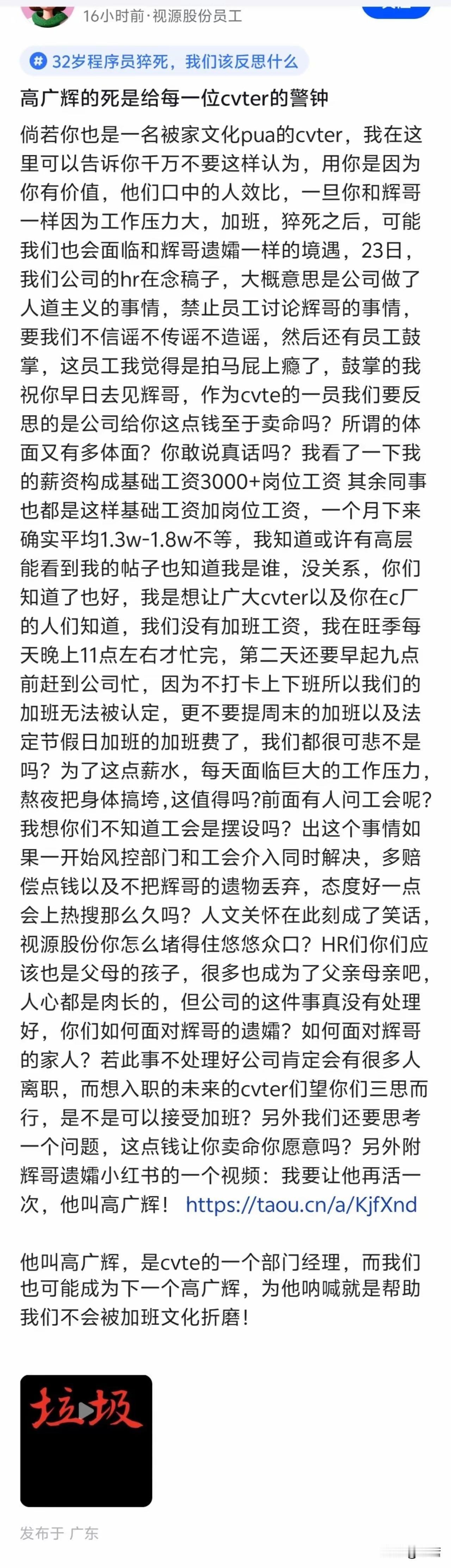 看到好几篇文章都拿广州视源股份猝死程序员老婆不上班说事，这些都是故意带偏节奏的吧