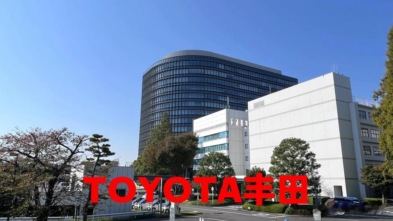 丰田发布2025财年（2024年4月-2025年3月）财报，核心数据颇具看点