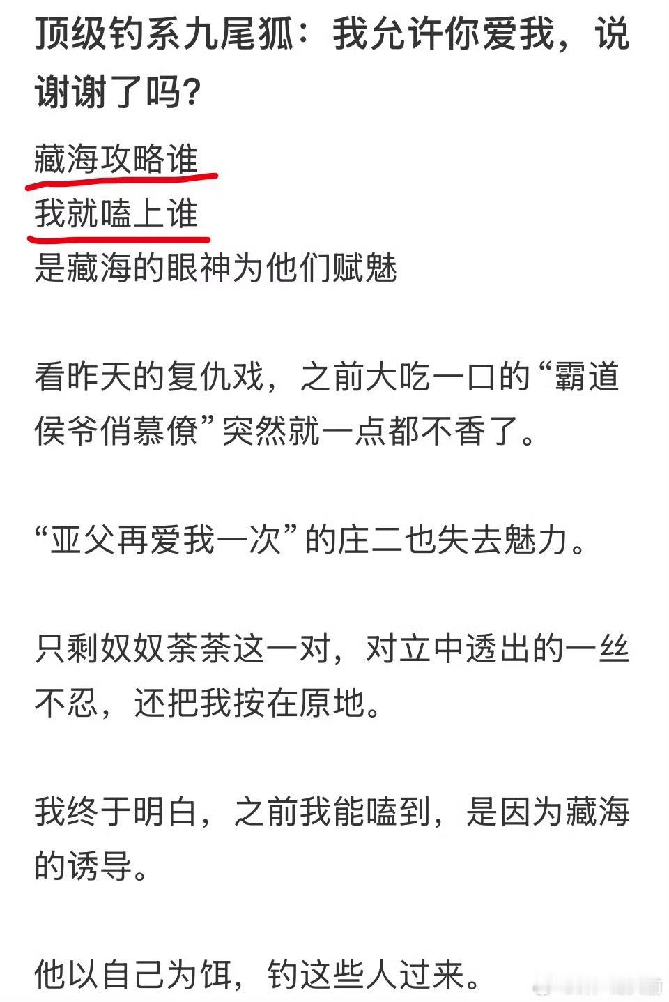 是真的，藏海传从头到尾就是藏海现阶段攻略谁我就能磕到谁……谁反水我就下头​​​