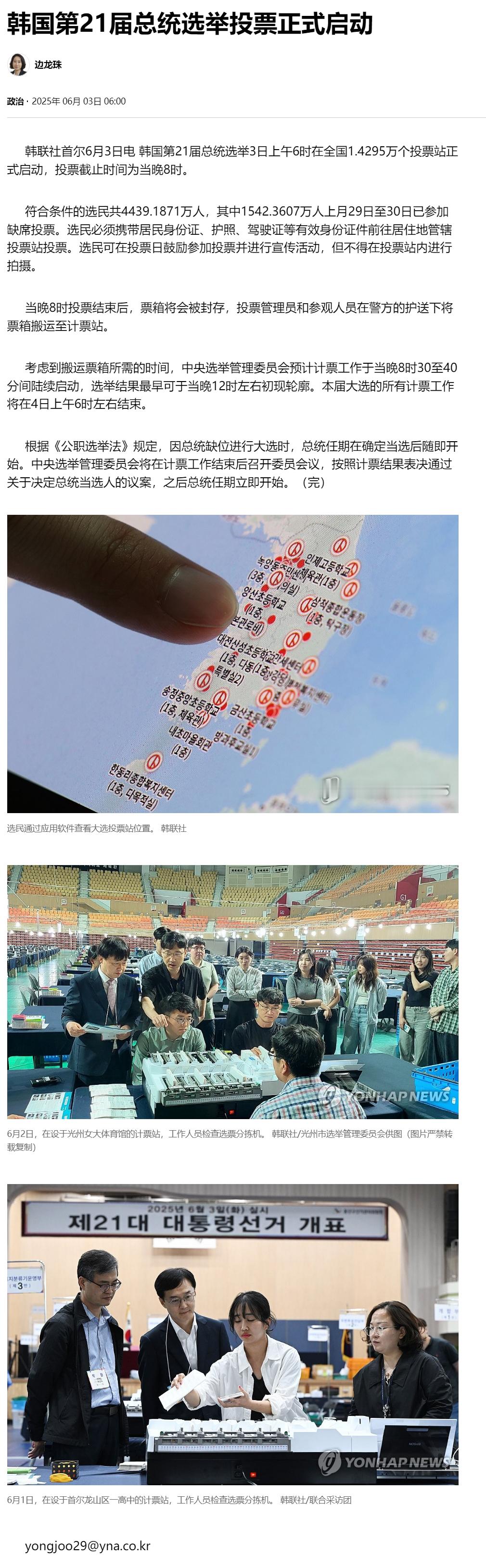 【韩国第21届总统选举投票正式启动】（韩联社）海外新鲜事热点现场韩联社首尔6月