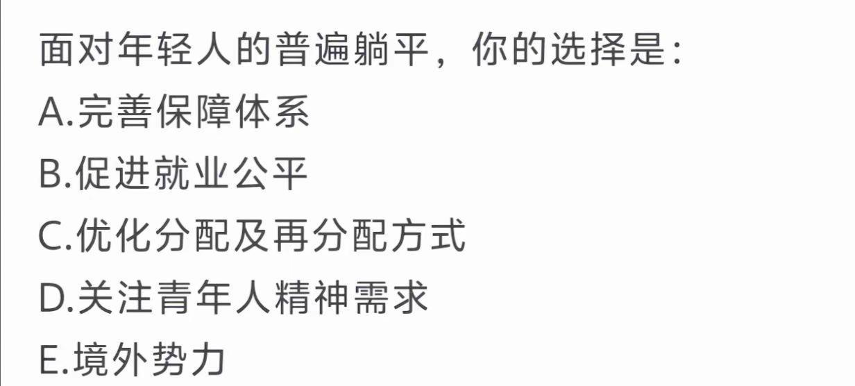 躺平后，你该怎么选[捂脸哭]