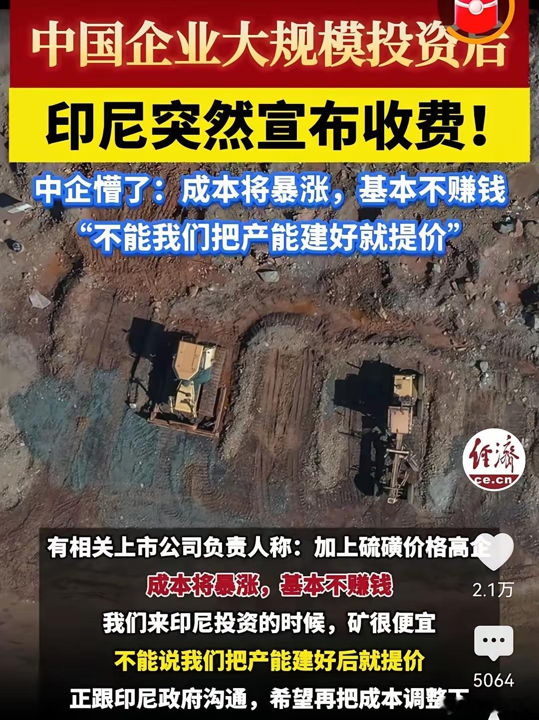 印尼，又是印尼印尼有镍矿，中国需要镍。以前，中国向印尼买矿石，拉回来冶炼。后来，