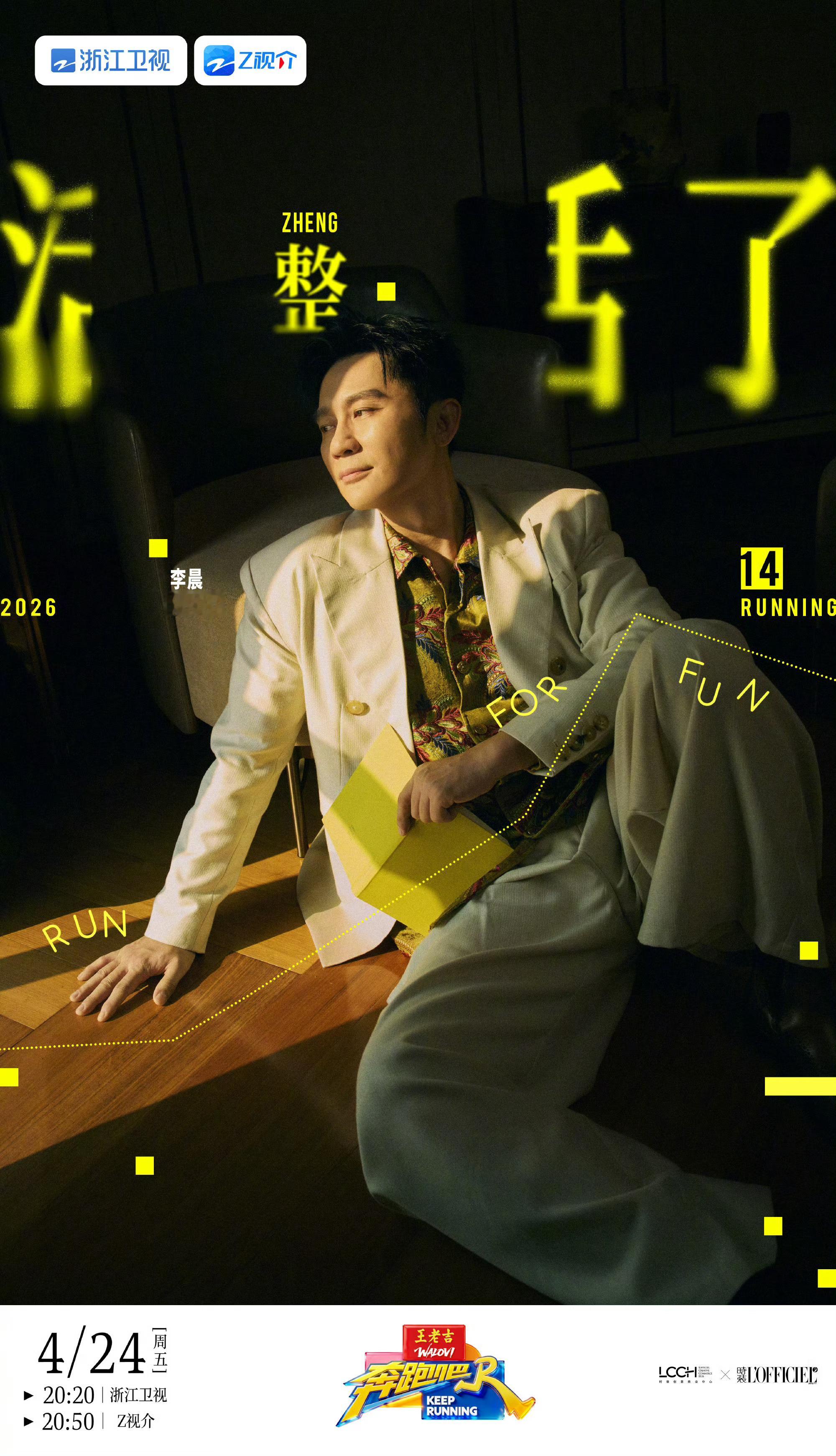 孟子义说李晨玩游戏最卷十亿吨跑男的料奔跑吧孟姐精准总结李晨玩游戏的奇葩操作，热衷