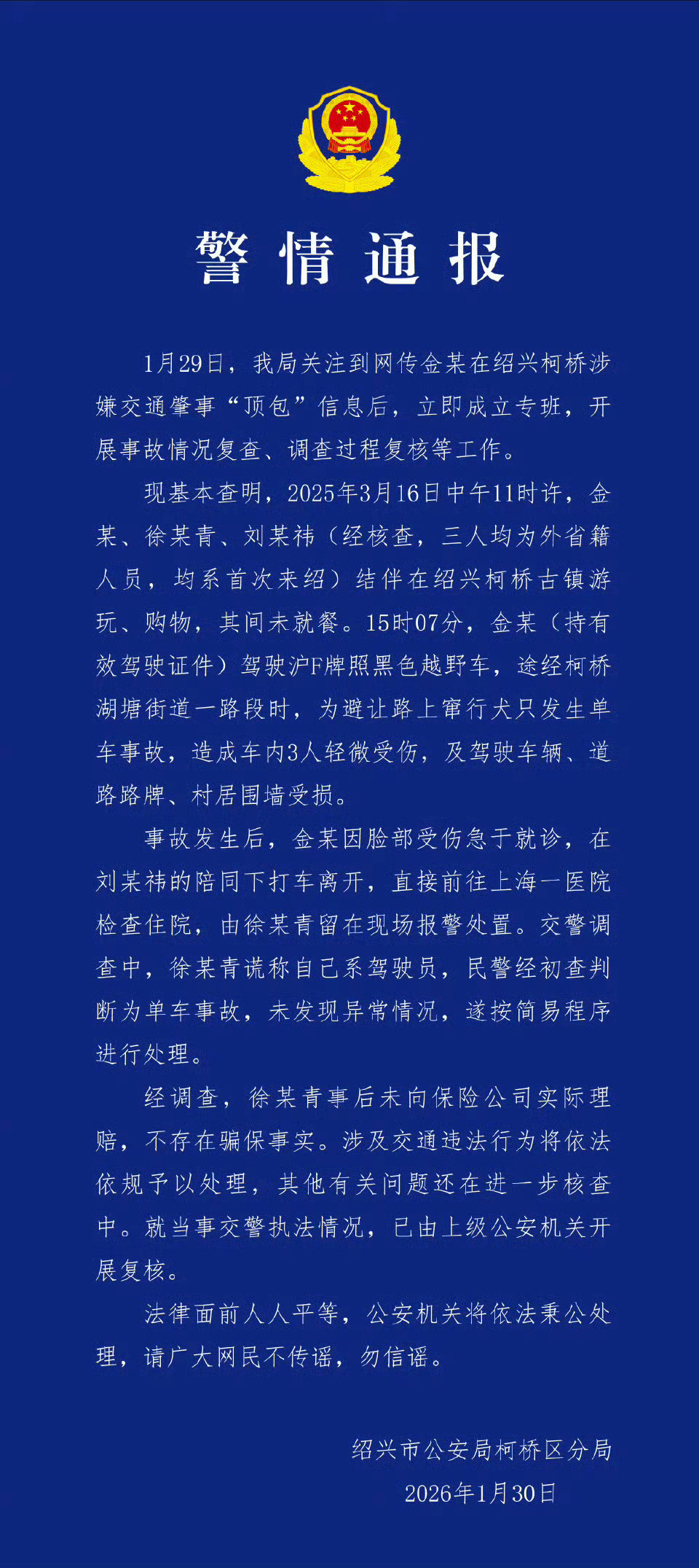 金晨这事说到底就是场意外。为了躲狗撞车，脸受了伤着急就医，留下助理处理却闹出“顶