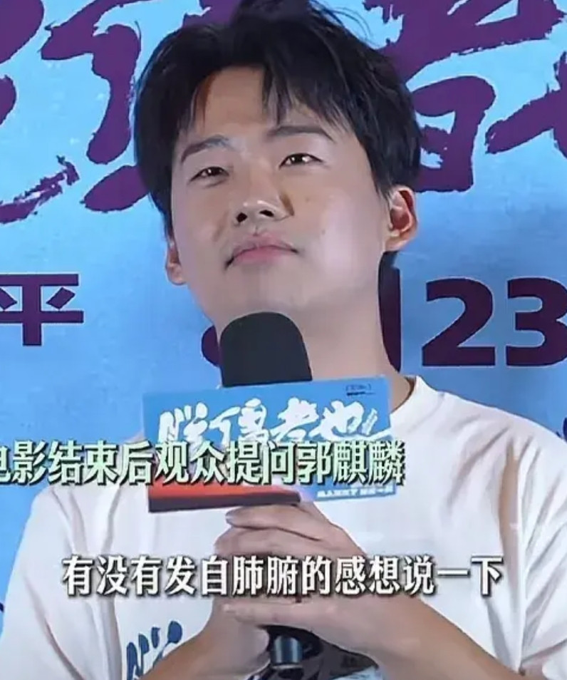 有人问郭麒麟：《脱缰者也》讲的是原生家庭的问题，有没有发自肺腑的感受？郭麒麟笑：