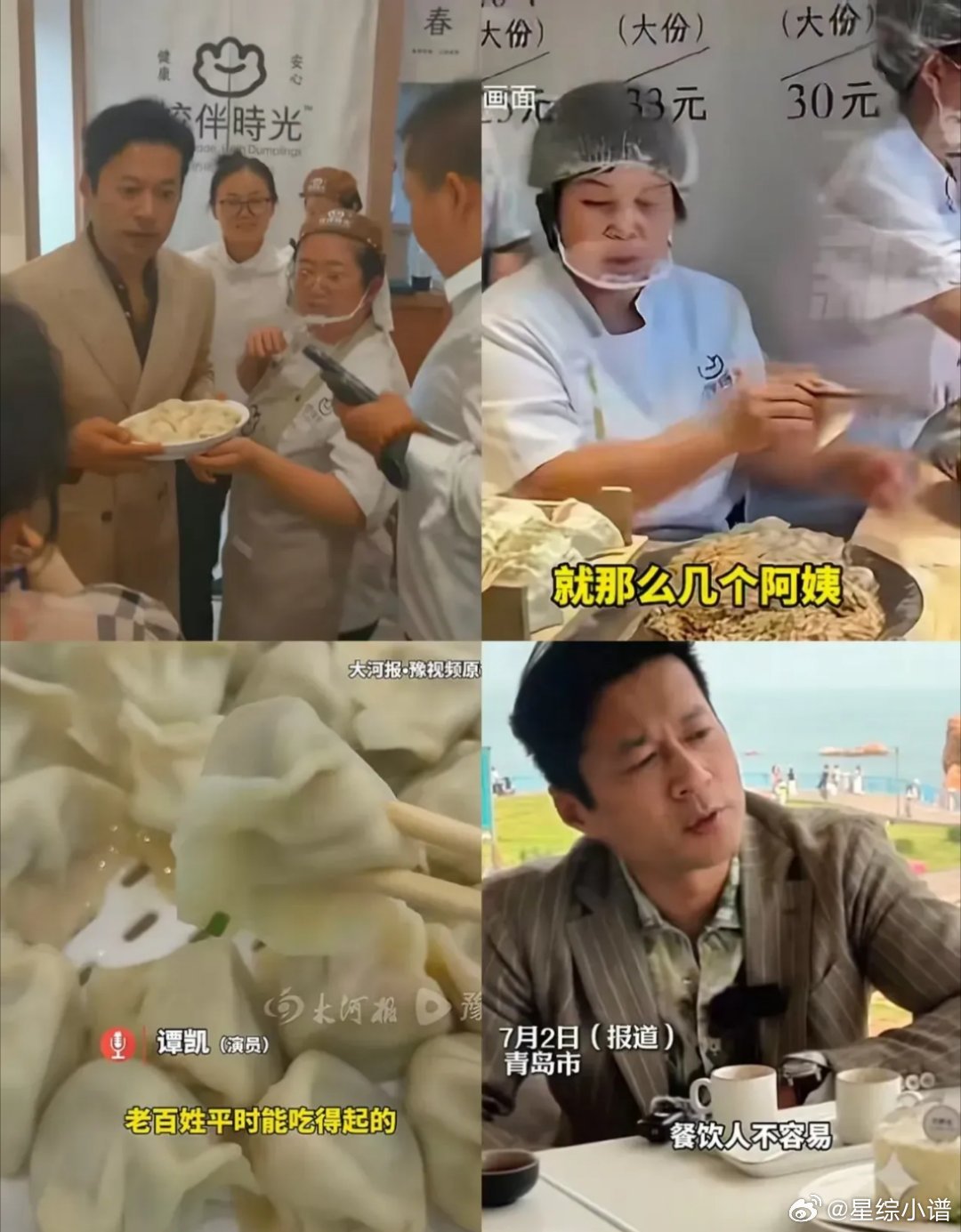 演员谭凯开饺子馆，顾客吐槽出餐慢，他的回应来了！针对此问题，谭凯的回答很走心。一
