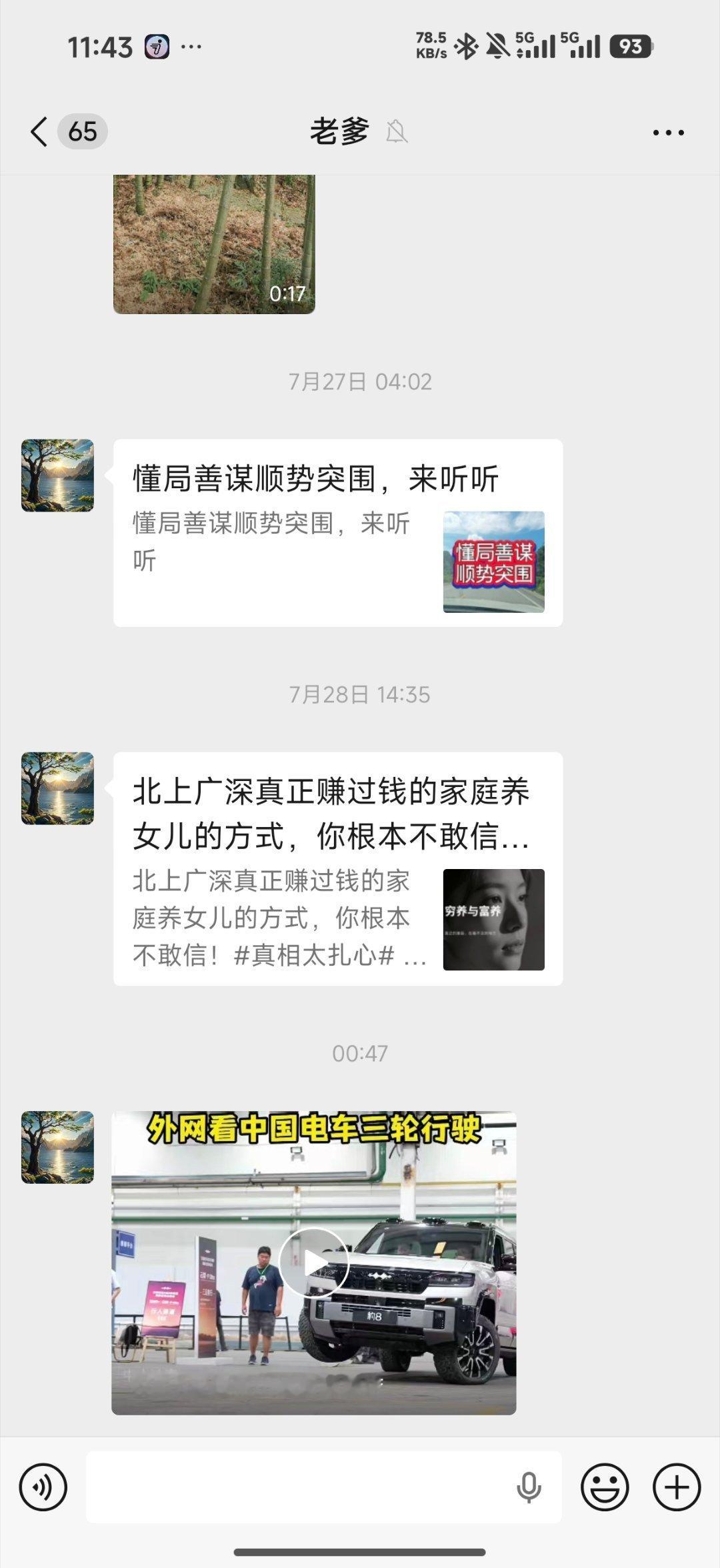 我老爹也开始给我发方程豹了但他其实崇拜的是马斯克基本每次回家都能听到不下五个马斯