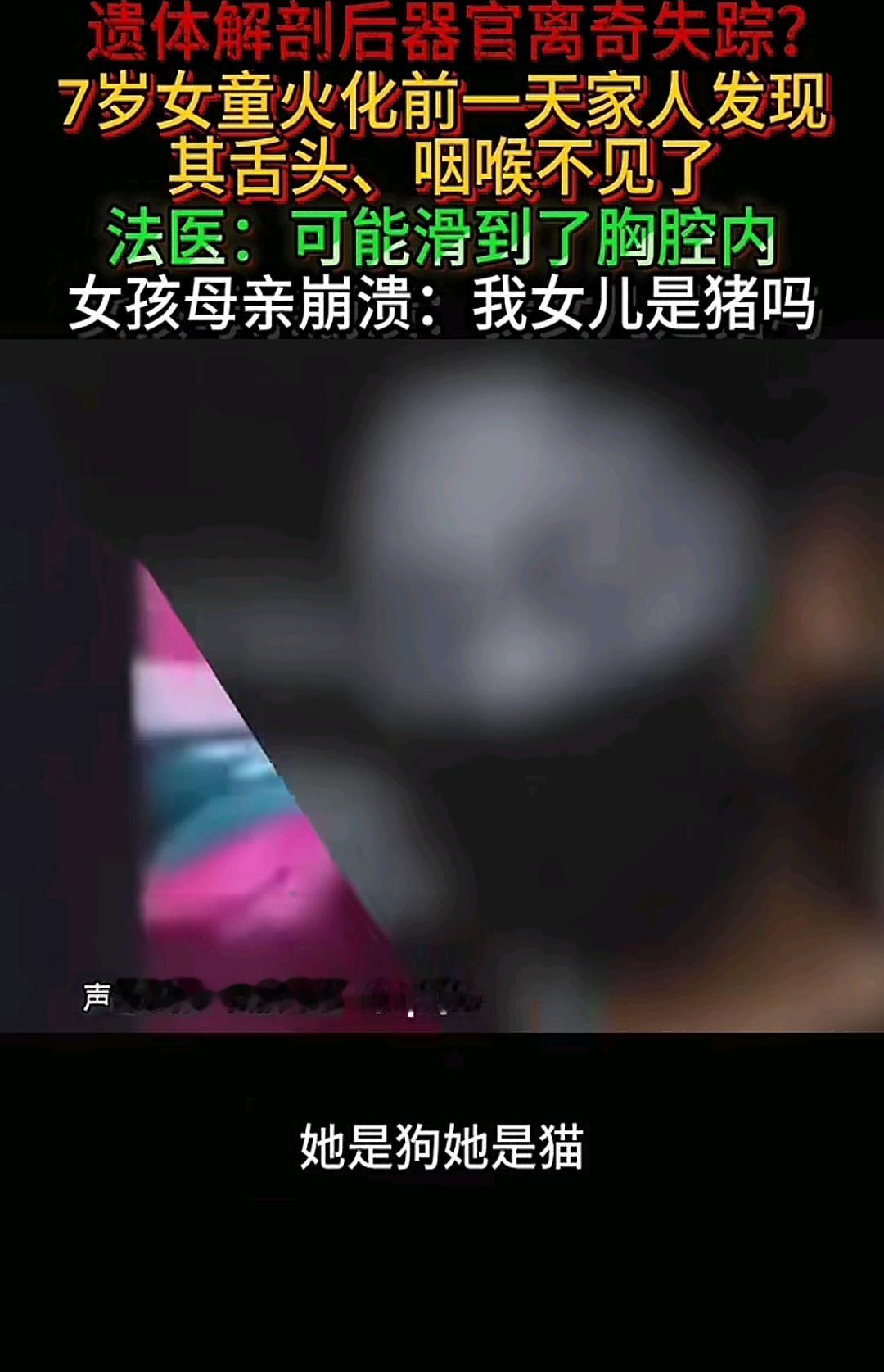 7岁孩子要火化居然少了舌头和咽喉这事儿听着就叫人头皮发麻家长满心悲痛来