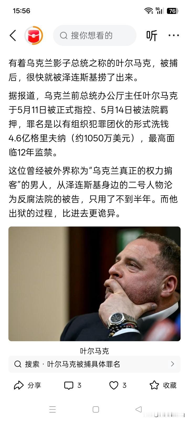 泽连斯基以前救不了叶尔马克？叶尔马克不久之前，还是乌克兰总统泽连斯基的办公室主