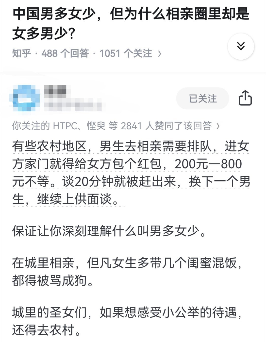 中国男多女少，但为什么相亲圈里却是女多男少？​​​