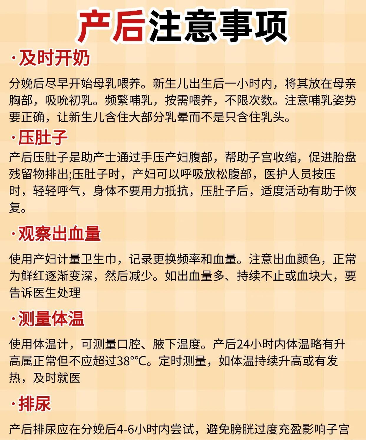 产后注意事项大全，助你顺利度过产后恢复期！