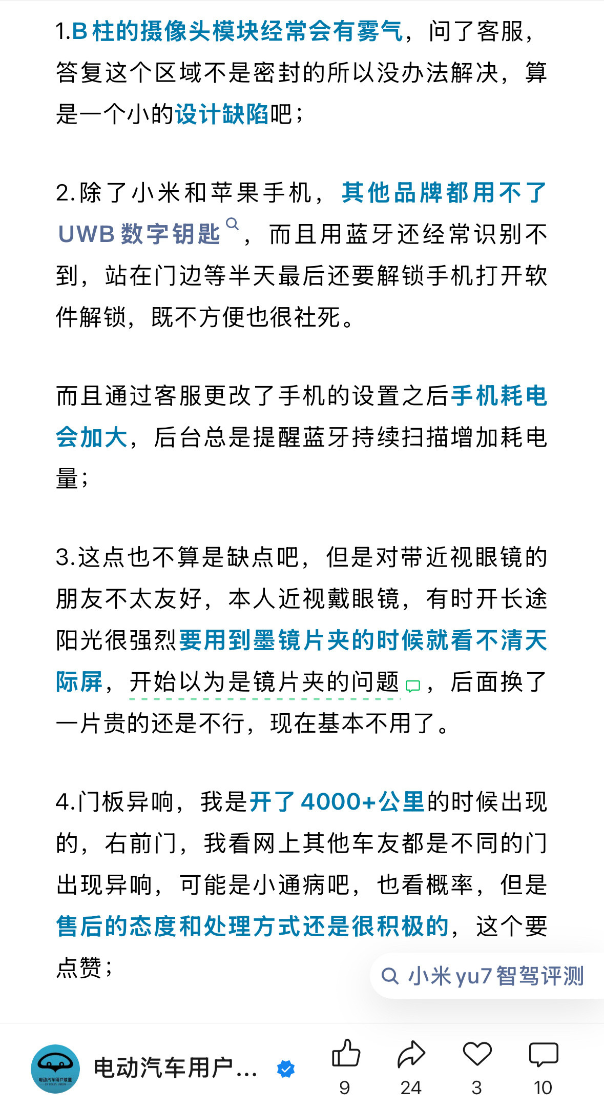 小米车主：4.门板异响，我是开了4000+公里的时候出现的，右前门，我看网上其他