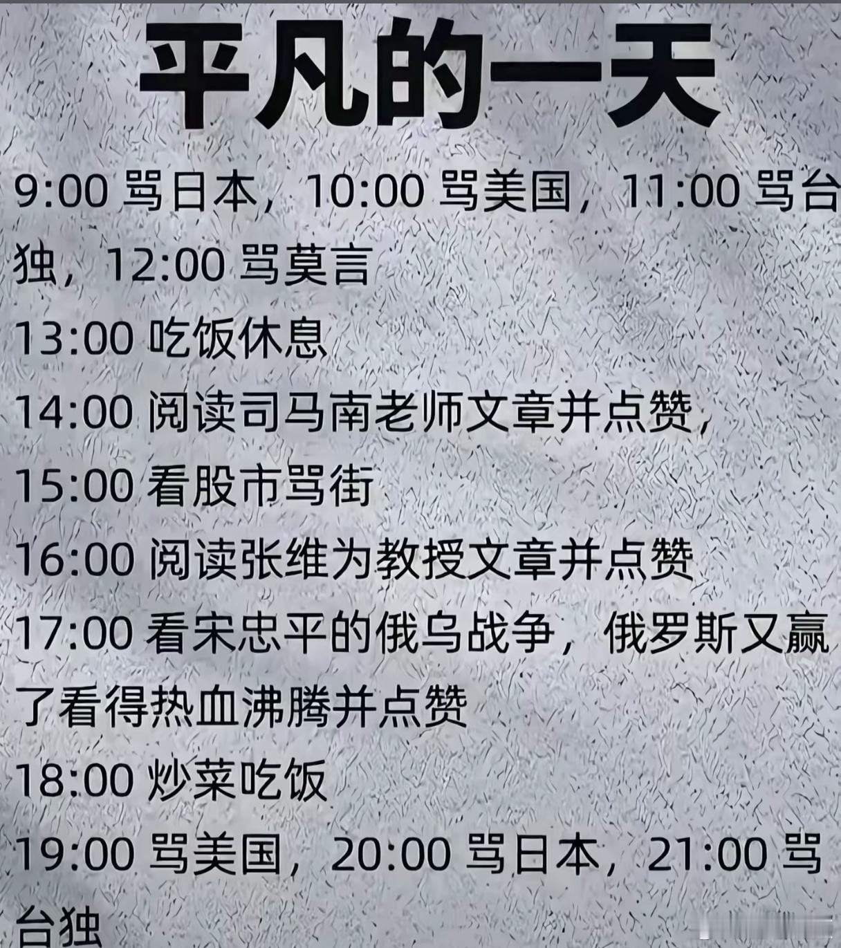 平凡的一天。​​​