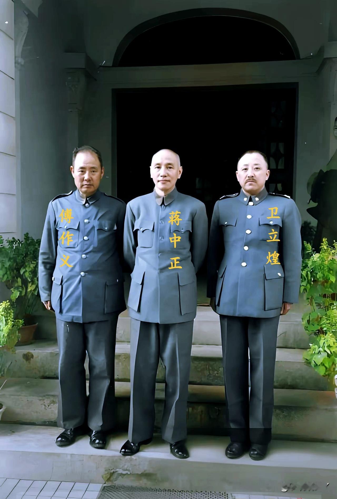 一九四八年，蒋中正乘坐飞机抵达北平，傅作义与卫立煌全程陪同并和老蒋站在门外合影。