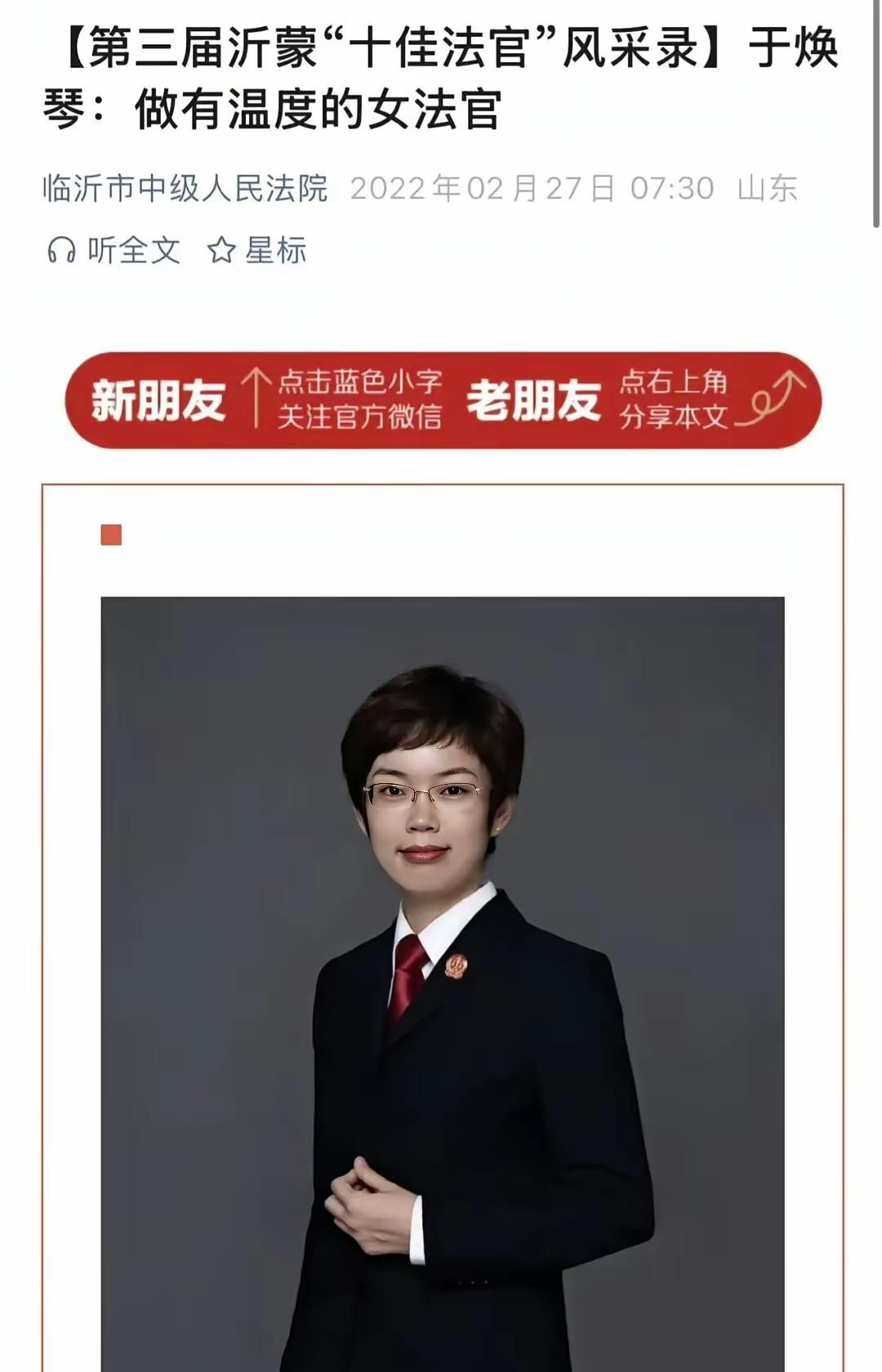 山东临沂经济开发区于焕琴审判员的业务水平十分感谢业余，意气用事，在身为法律工作者