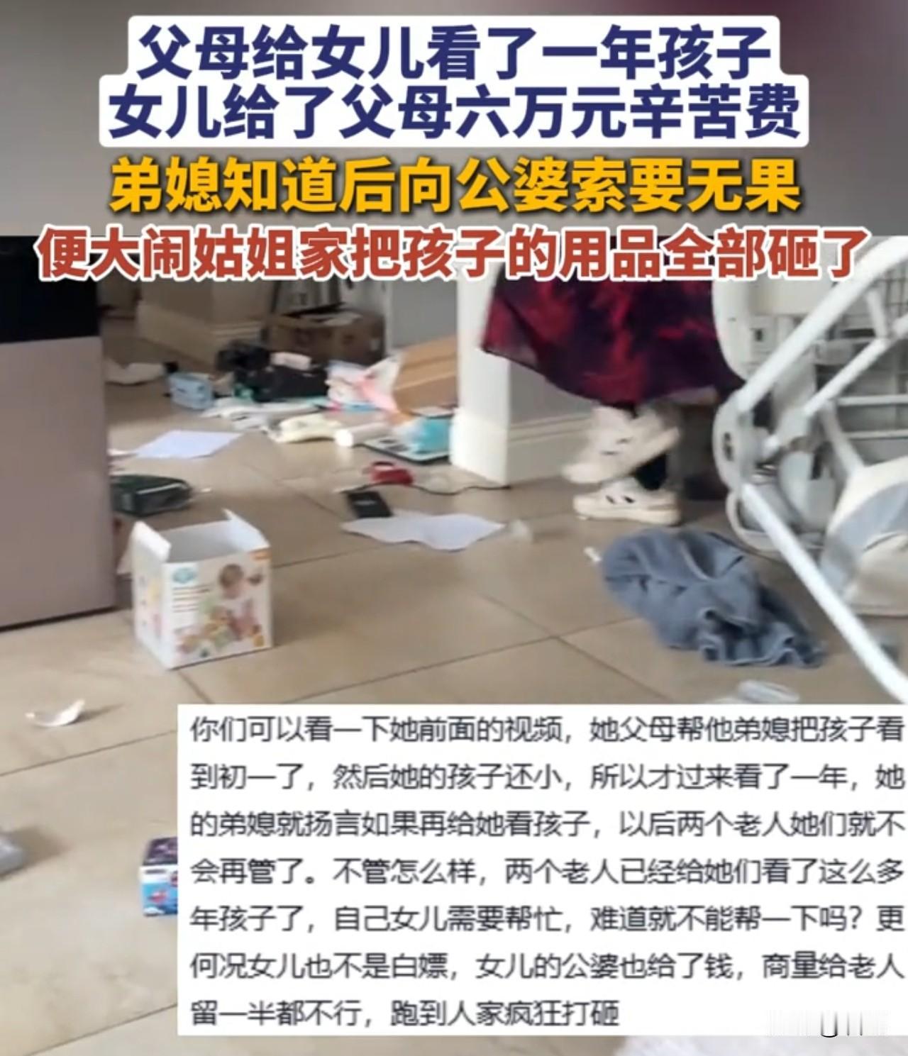 陕西，父母帮出嫁的女儿带了一年孩子，女儿感念辛劳，给父母6万块辛苦费。这事传到