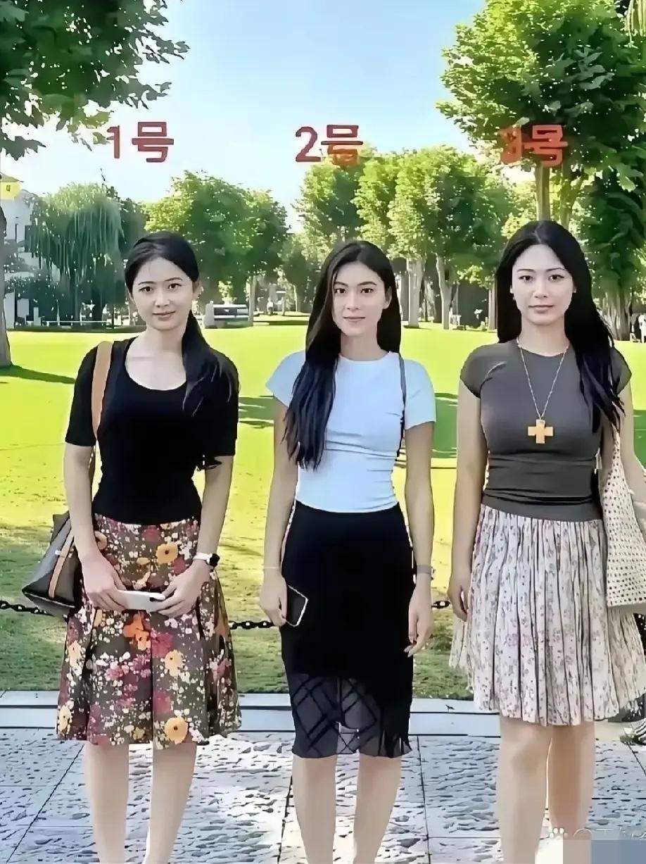 说实话，不论长相，只论穿搭，三选一，你喜欢哪一个？