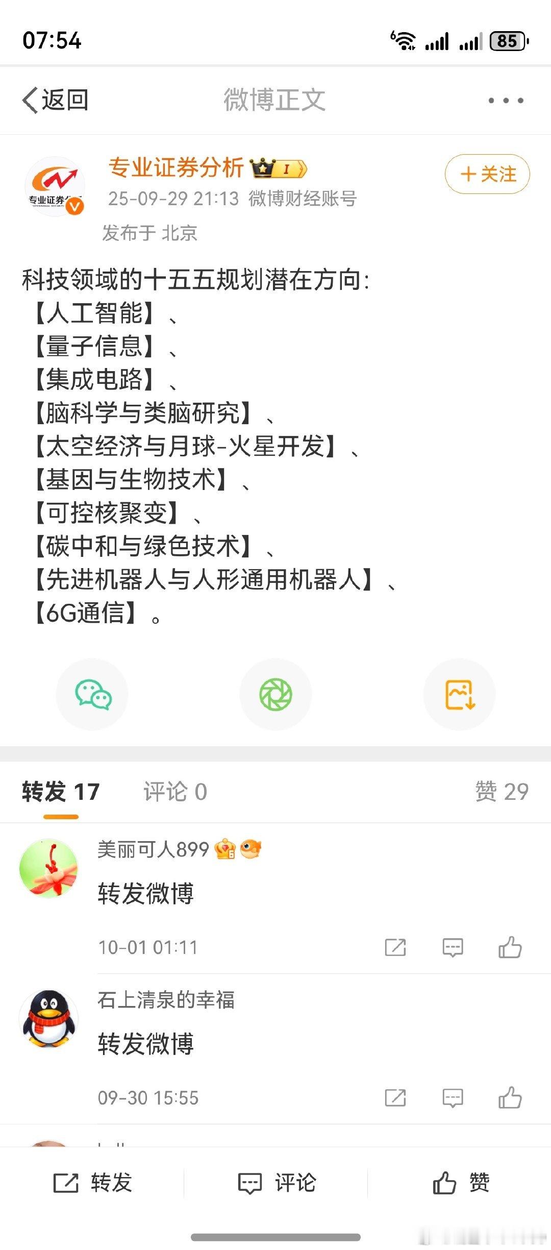 对比一下，内容大同小异。面向新兴产业未来产业，投资吃不了亏。当前有特殊情况影响，