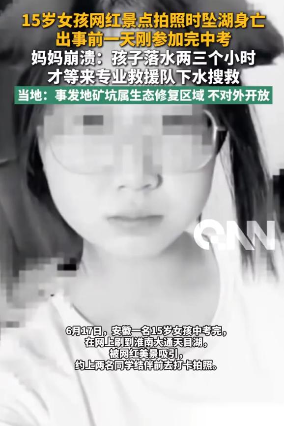 “一声叹息！”安徽淮南网红打卡地“天目湖”，一名15岁女孩刚考完中考次日，与同