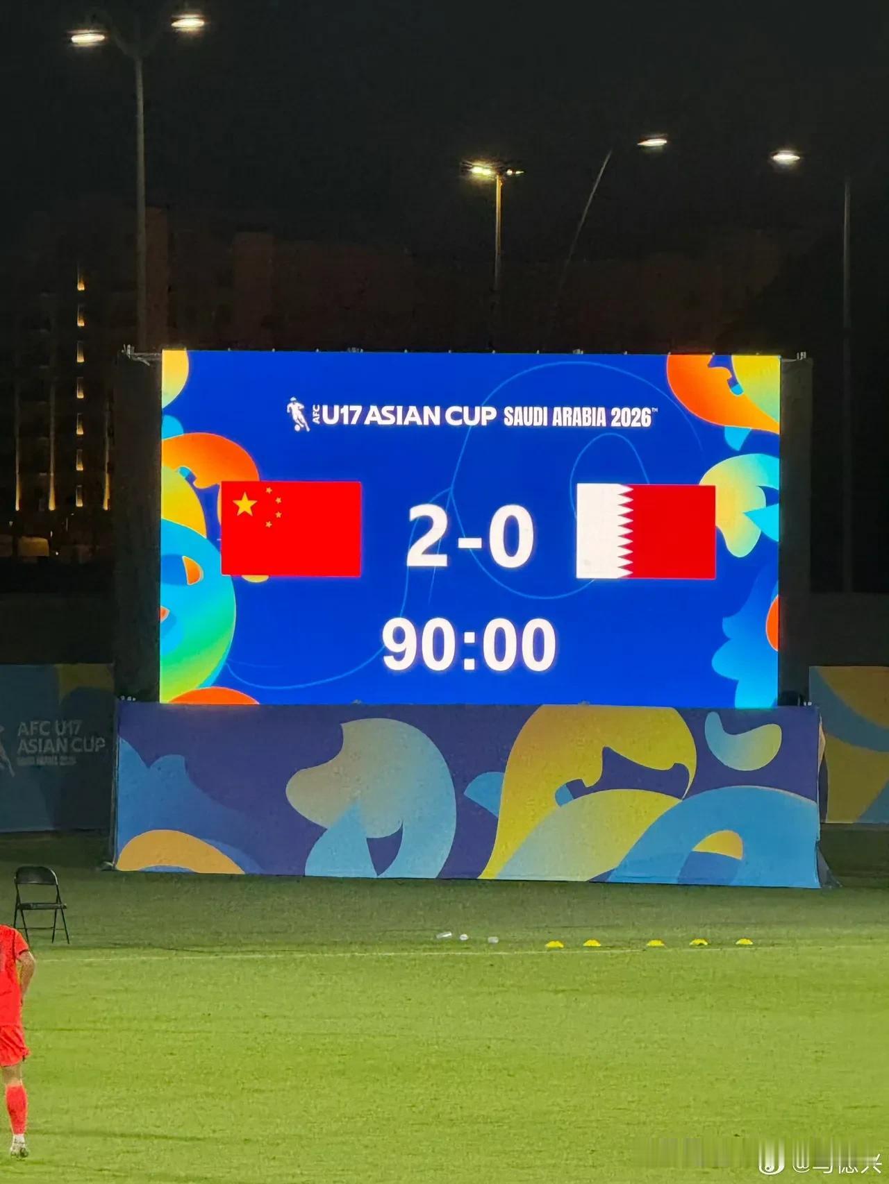 恭喜！恭喜啊！🇨🇳U17男足，终于创造历史了，挺进了世预赛。关键是接下来怎
