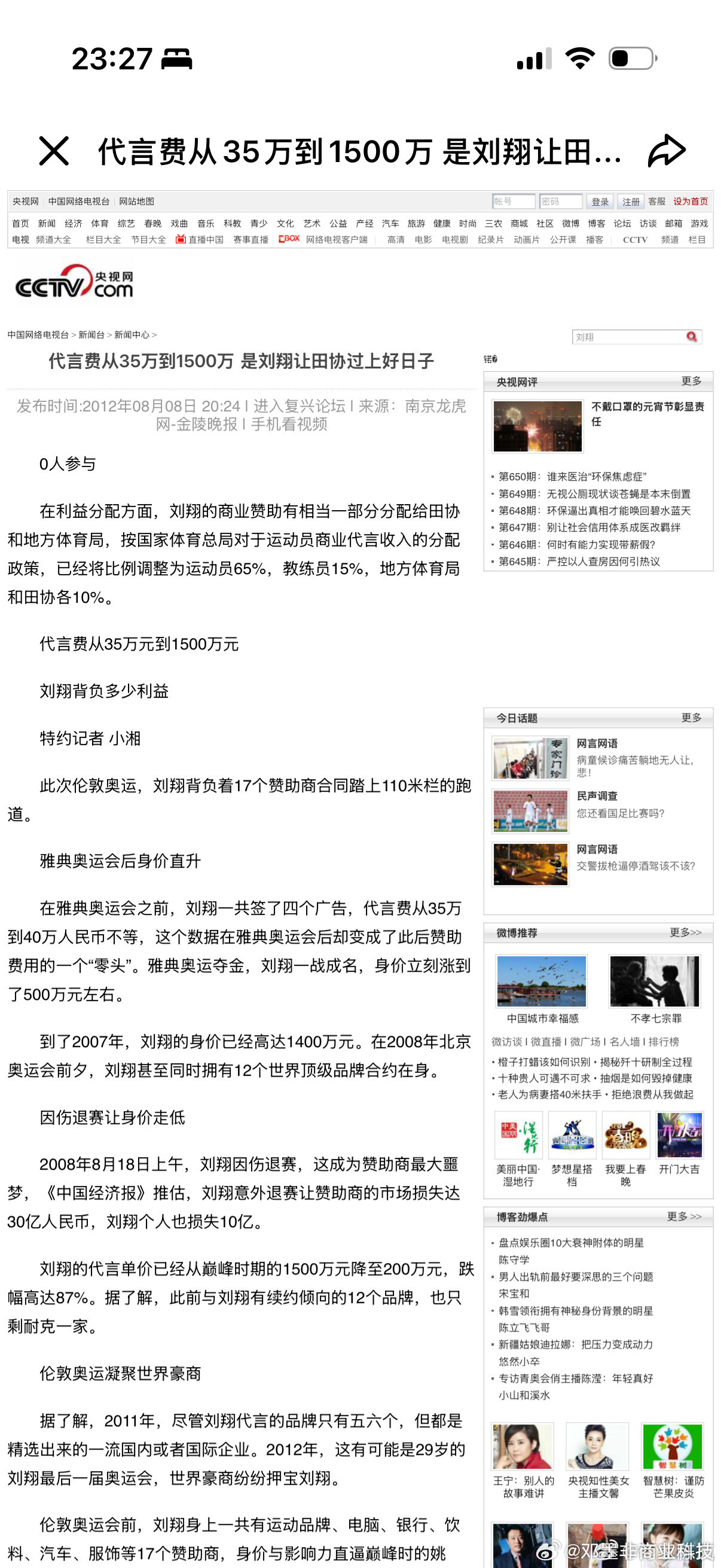 我来捋捋我对这事的看法。有没有工作、给不给编制，对刘翔来说无所谓，他一年收入上千
