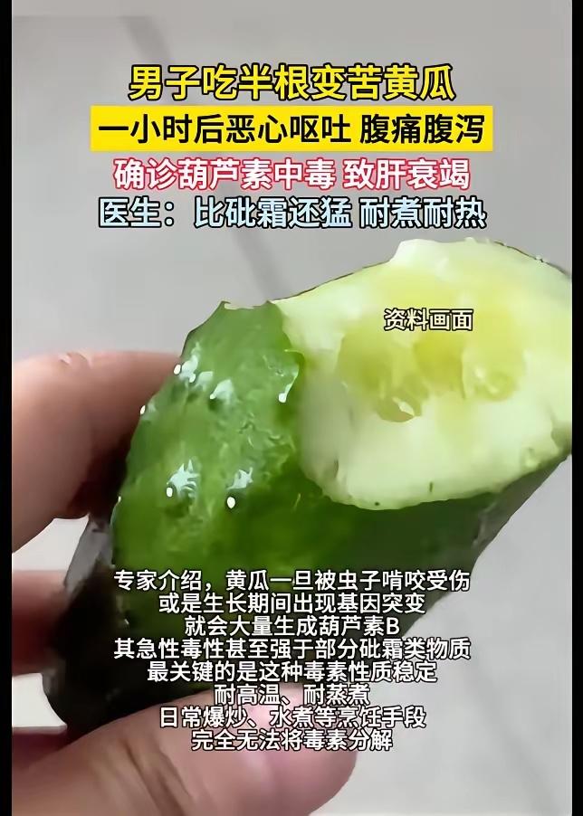 “脸都不要了！”福建福州，一男子吃了半根自家种的黄瓜，入口就觉得味道发苦，可他没