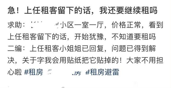 急！上任租客留下的话，我还要继续租吗