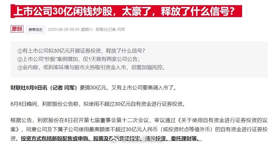 瞧，又有上市公司按捺不住，下场买股票啦，感觉历史的车轮又开始滚滚向前，似曾相识的