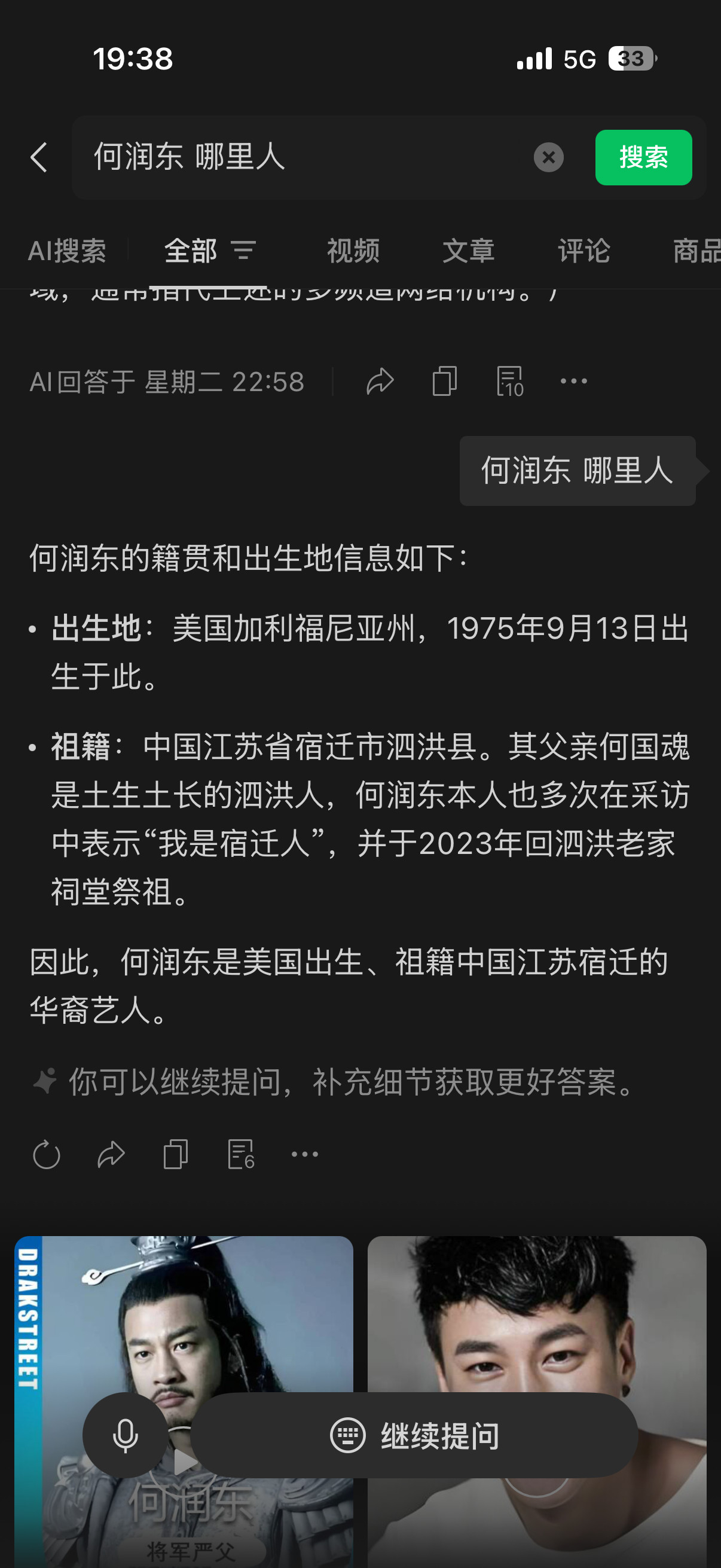 原来我和何润东是宿迁老乡。
