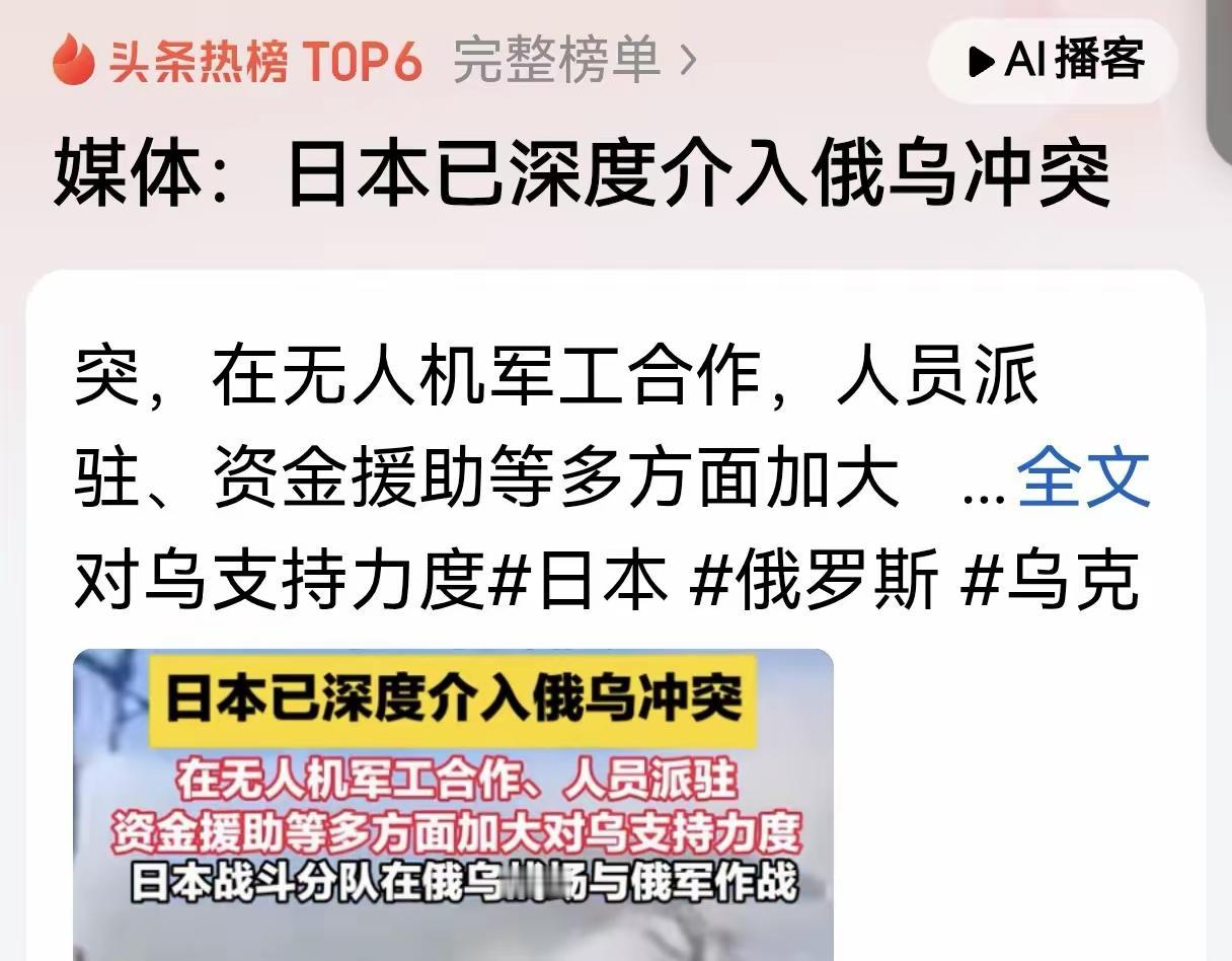 日本继续挑衅，俄罗斯会对日本动手吗？媒体报道（图片），日本已深度介入俄