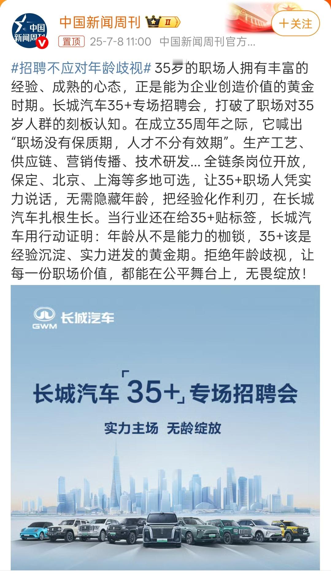 看到招聘不应对年龄歧视很感慨，职场人绕不过去的话题。社会内卷，35岁明明壮年，却