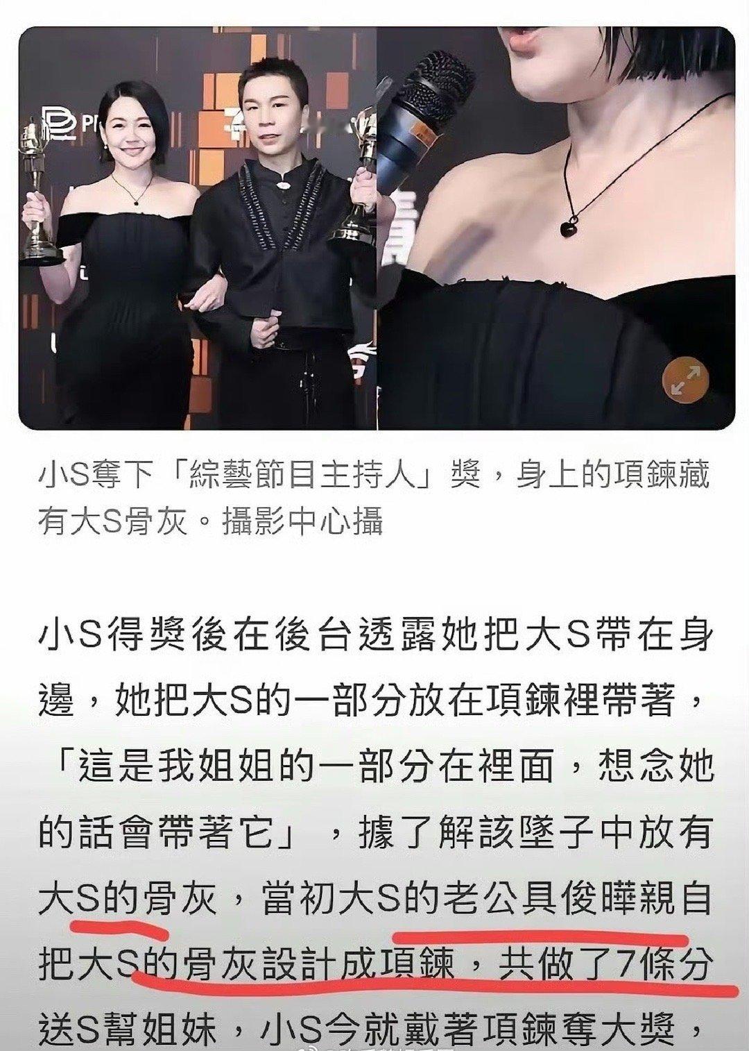 范玮琪演唱会,佩戴大s骨灰心形项链,据说,这个大手笔是出自具俊泽的神操作,他用大