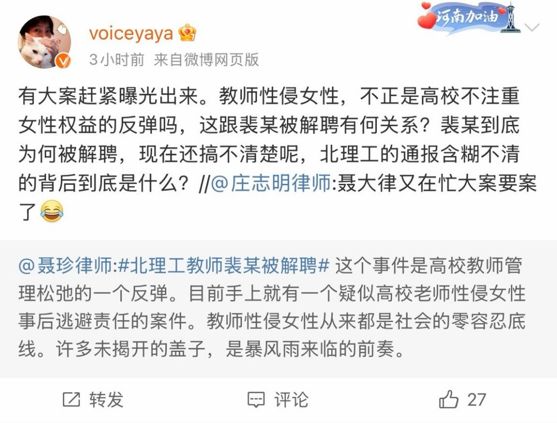 她们说的应该是重庆理工大学这个瓜。显然是对北理工的处理决定不满而借题发挥。概括一下就是一个公益组织副