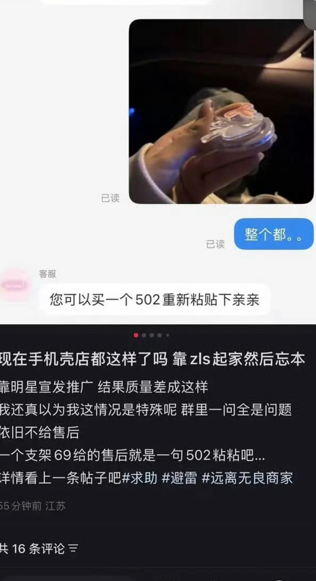 天呢商品坏了让买家拿502自己粘一下