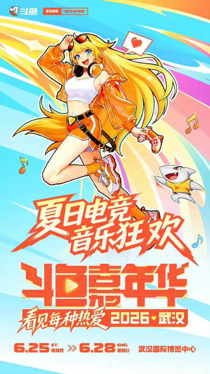 武汉嘉年华的正确打开方式武汉人盼了整整七年的青年盛会重磅回归！当年引爆全城的线下