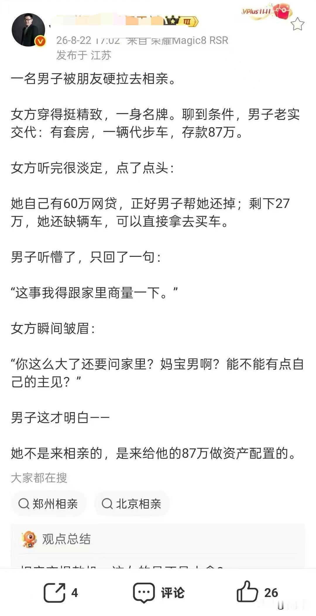 一名男子被朋友硬拉去相亲。女方穿得挺精致，一身名牌。聊到条件，男子老实交代：有套