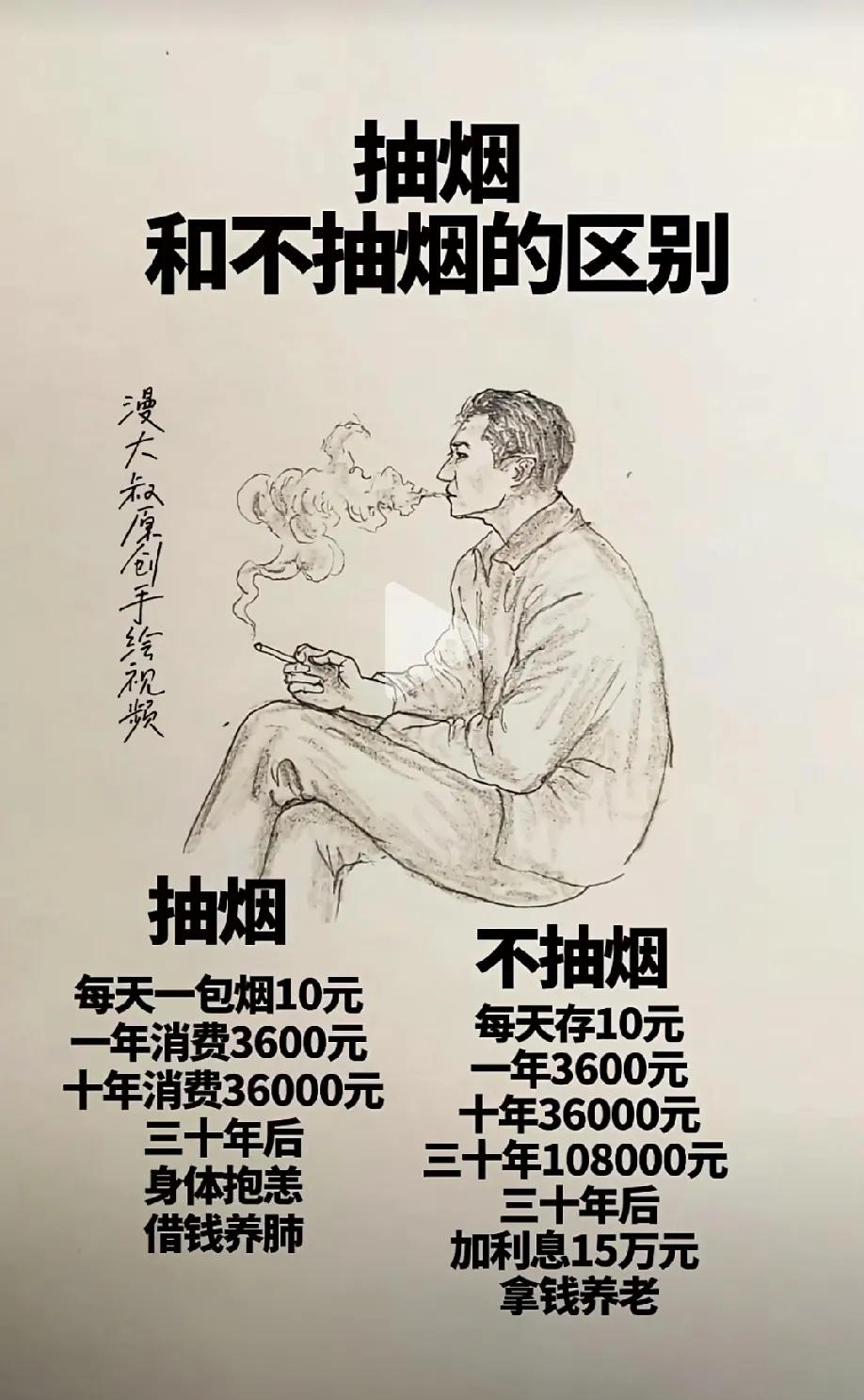 抽烟固然是不好，但是不抽烟一样存不了钱，这是很多人认为的。唯心的讲，人一生的夜碌