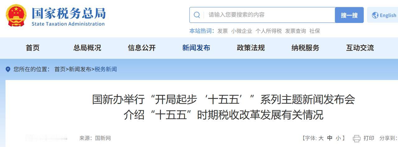 看了国家税务局公布的数据，我知道为什么个税起征点长期停留在5000元/月，好多年