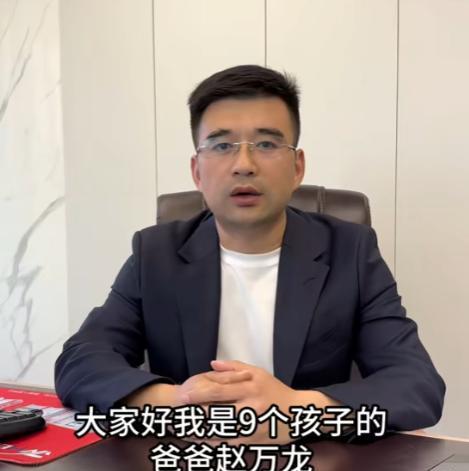 13年生9娃，万正电源集团的赵万龙，简直是“生娃狂魔”，婚后唯一的要求就是“不停