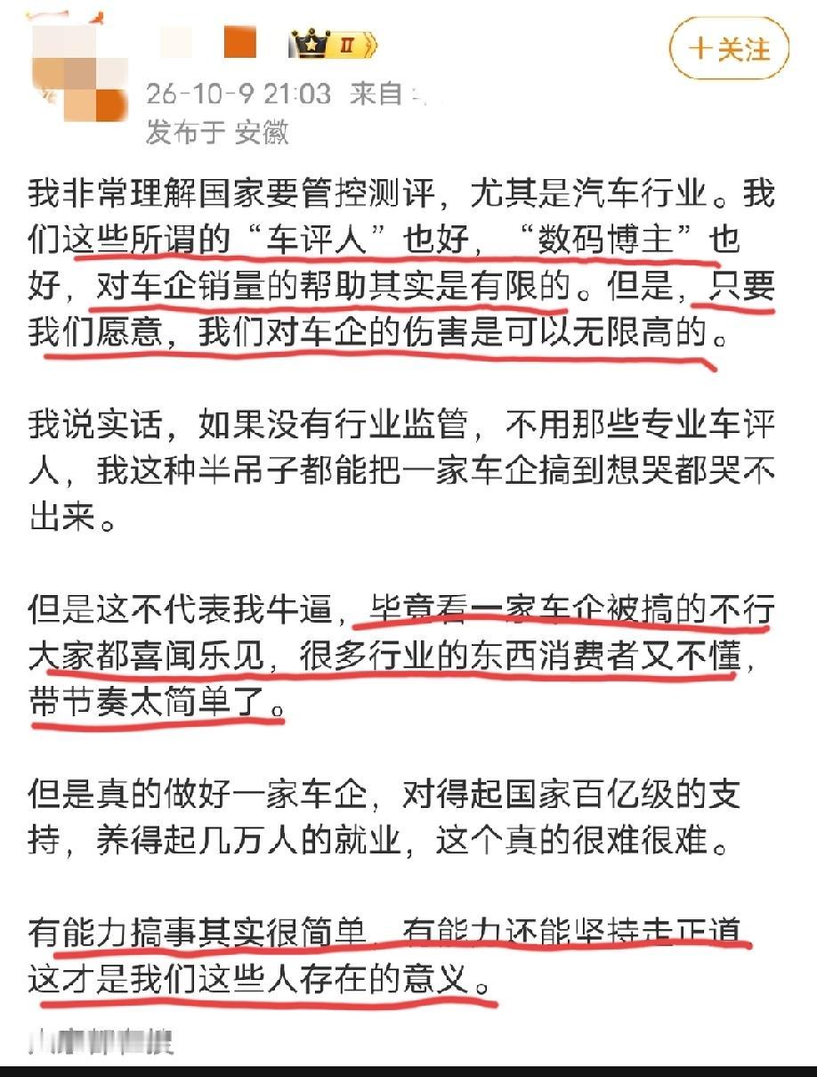 知名汽车博主坦言:我们这些人，对车企销量的帮助其实是非常有限的，但是，只要我们愿