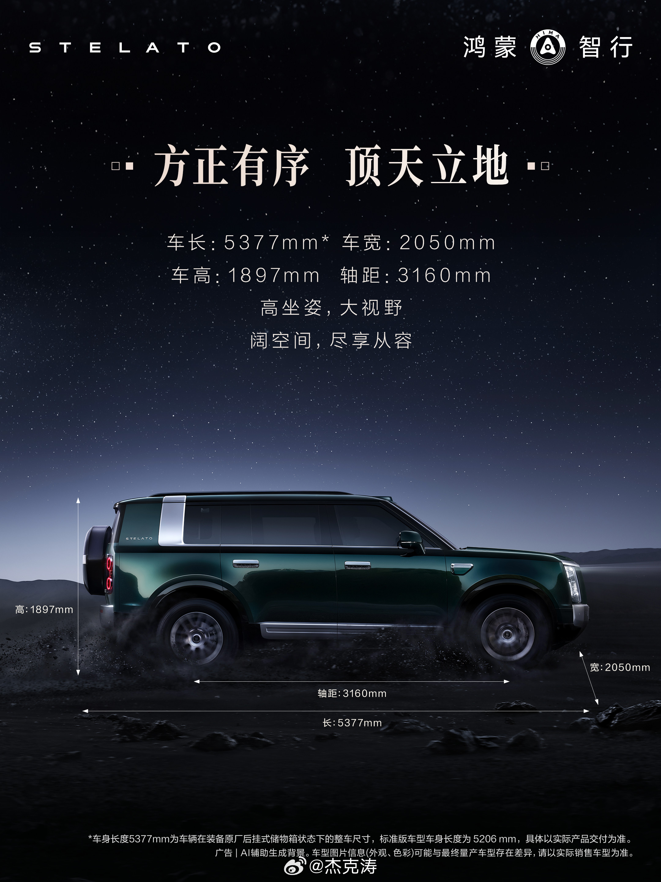 享界的9系SUV来了！享界G9，定位于鸿蒙系首款豪华硬派SUV。方盒子造型设计，